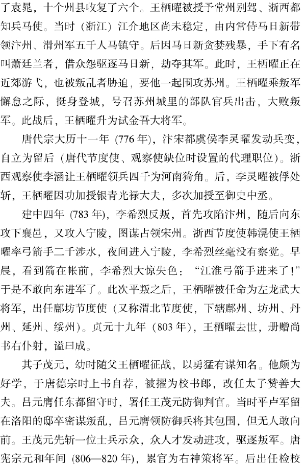 五、濮州名人竞风流 - 图24