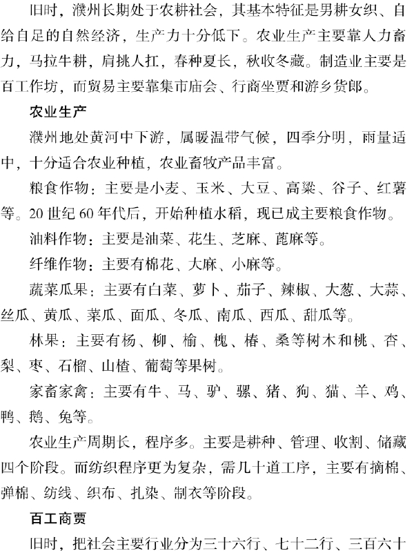 八、濮州民俗更淳朴 - 图14