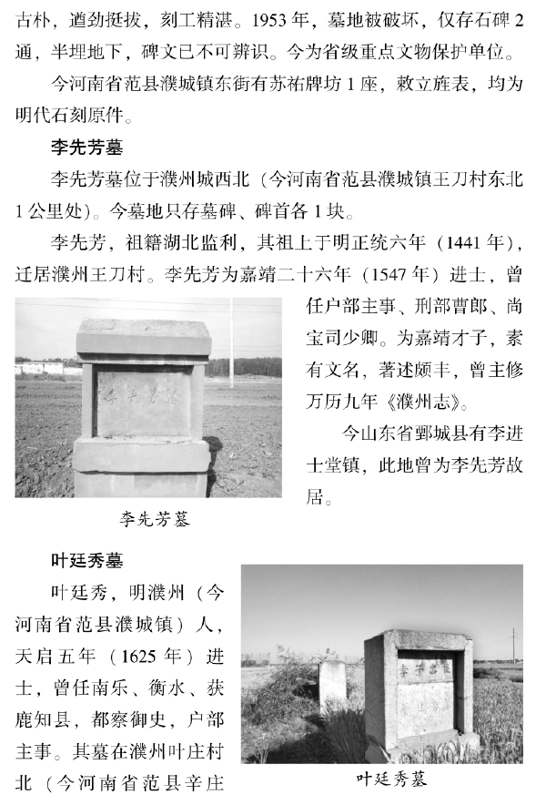 二、文化遗存遍濮州 - 图36