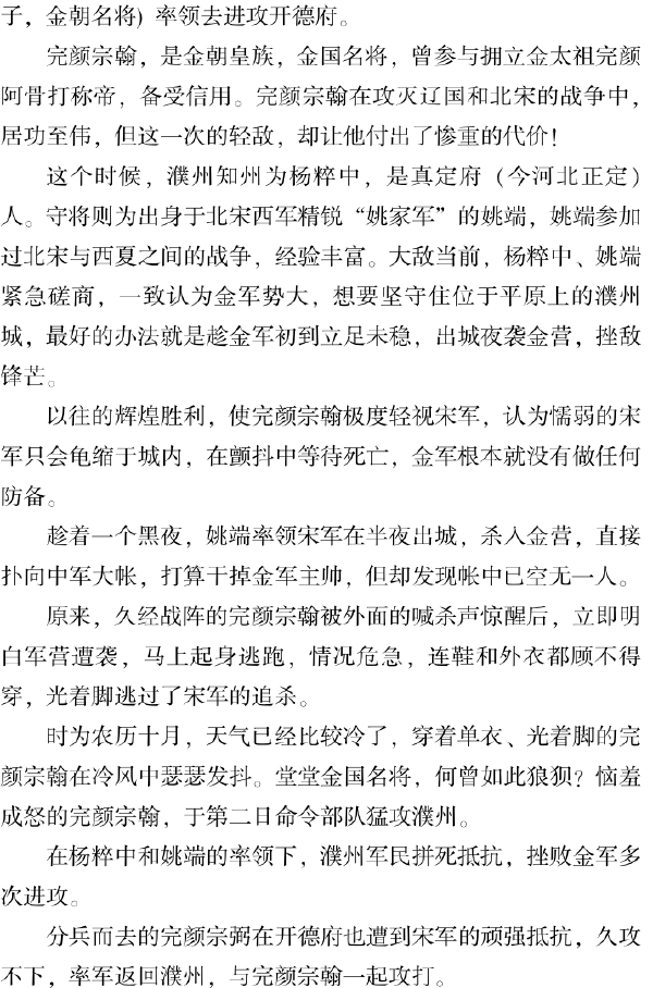 三、历史风云荡濮州 - 图19