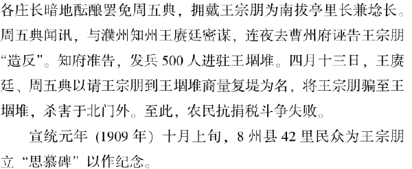 三、历史风云荡濮州 - 图26