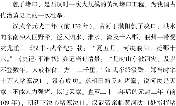 三、历史风云荡濮州 - 图10