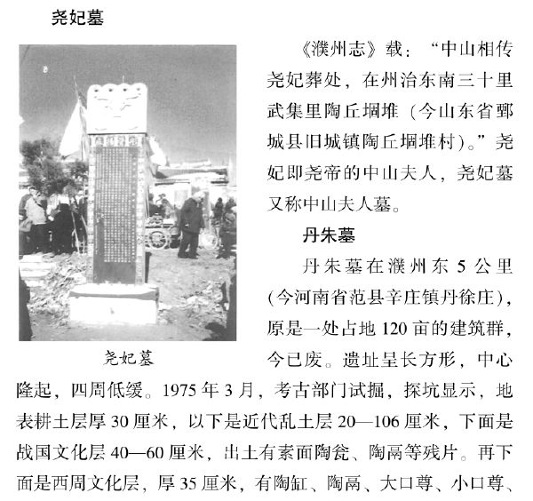 二、文化遗存遍濮州 - 图30