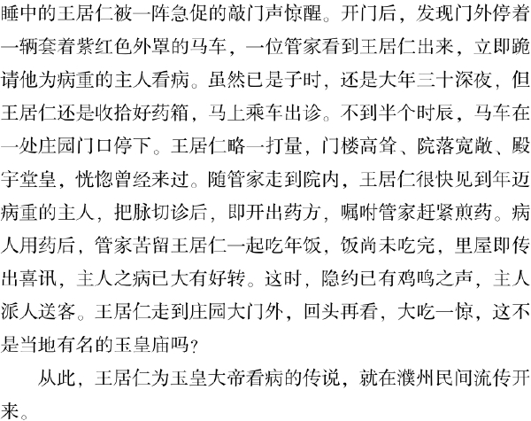 十、濮州知名老字号 - 图13