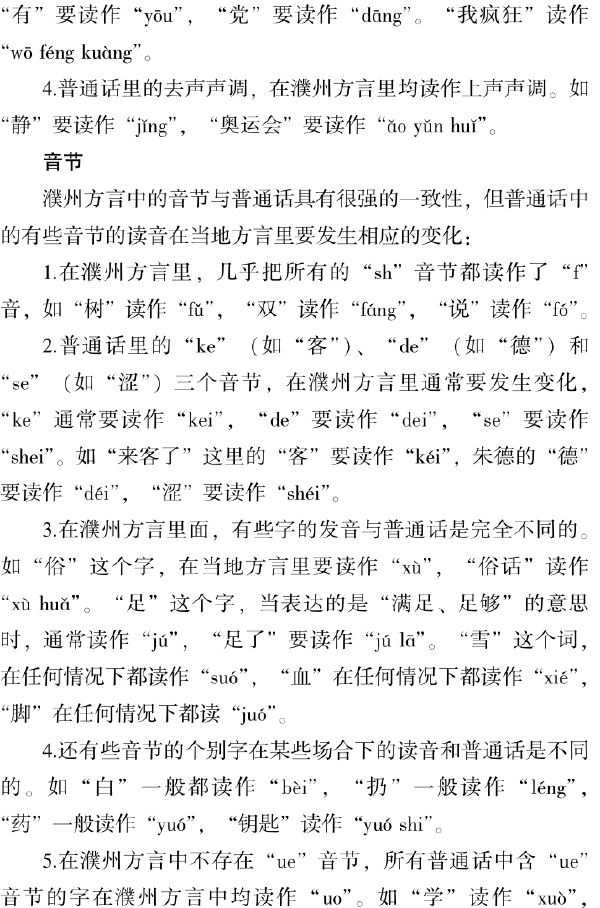 九、濮州方言饶有趣 - 图3
