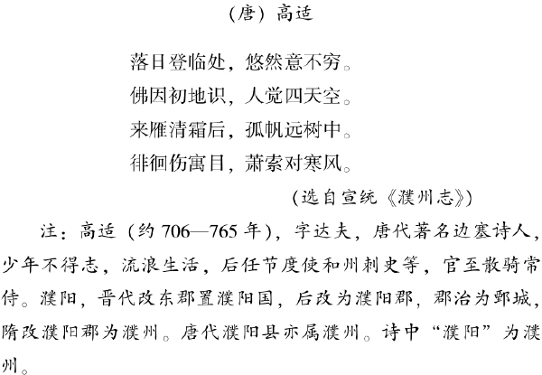 六、濮州诗文传千古 - 图16