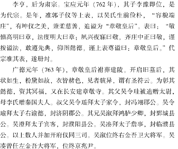 五、濮州名人竞风流 - 图22