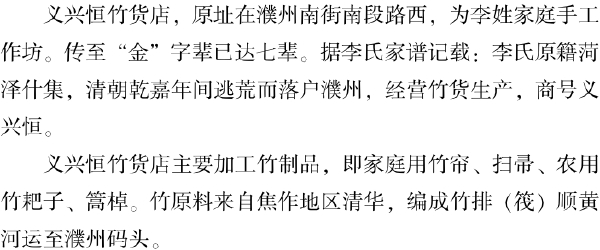 十、濮州知名老字号 - 图8