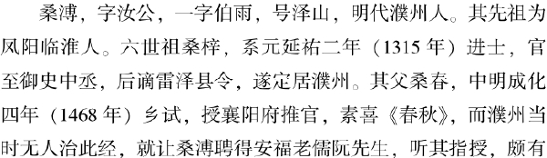 五、濮州名人竞风流 - 图48