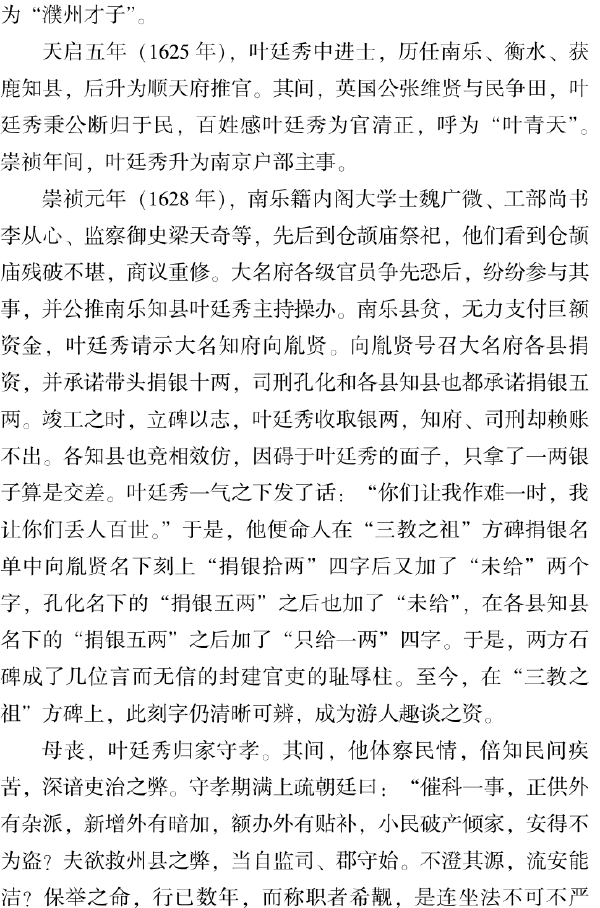 五、濮州名人竞风流 - 图55