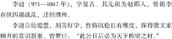 五、濮州名人竞风流 - 图34