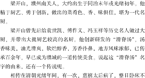 十、濮州知名老字号 - 图6