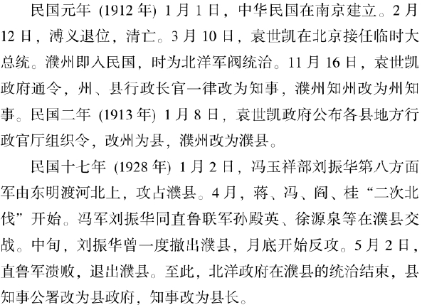 三、历史风云荡濮州 - 图27