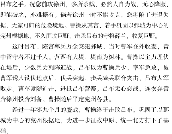 三、历史风云荡濮州 - 图13