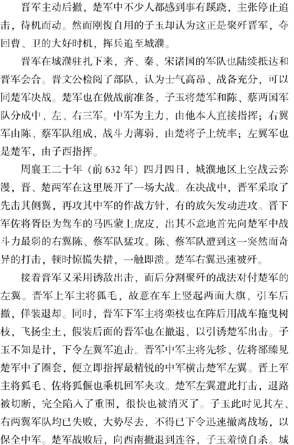 三、历史风云荡濮州 - 图4