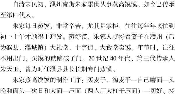 十、濮州知名老字号 - 图17