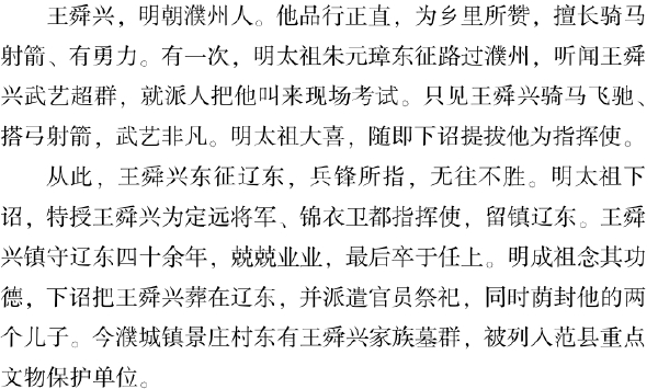 五、濮州名人竞风流 - 图38