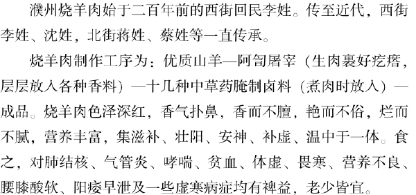 十、濮州知名老字号 - 图27