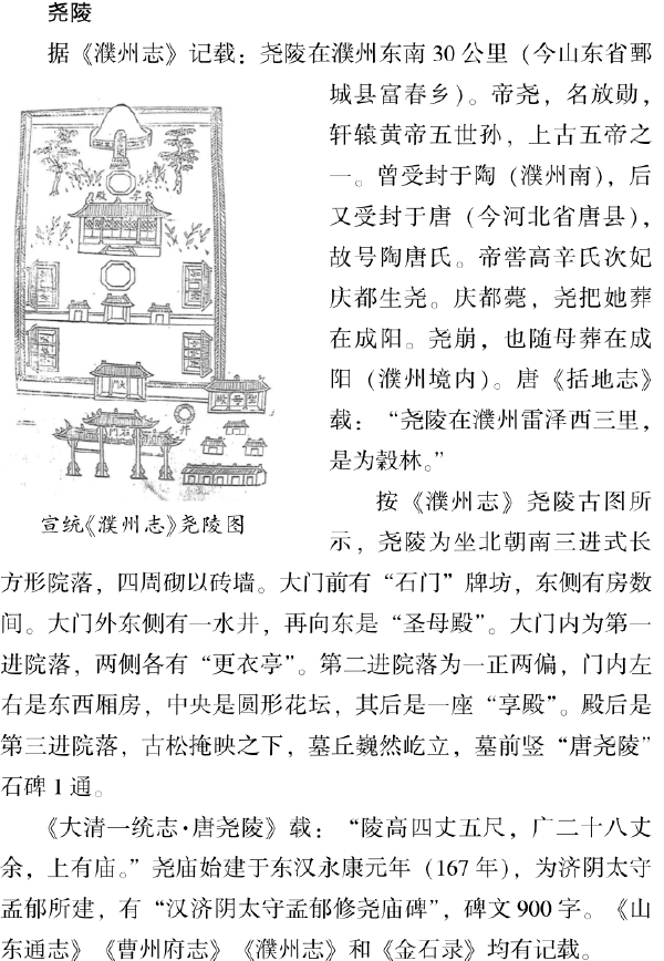 二、文化遗存遍濮州 - 图28