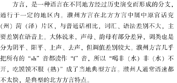 九、濮州方言饶有趣 - 图1