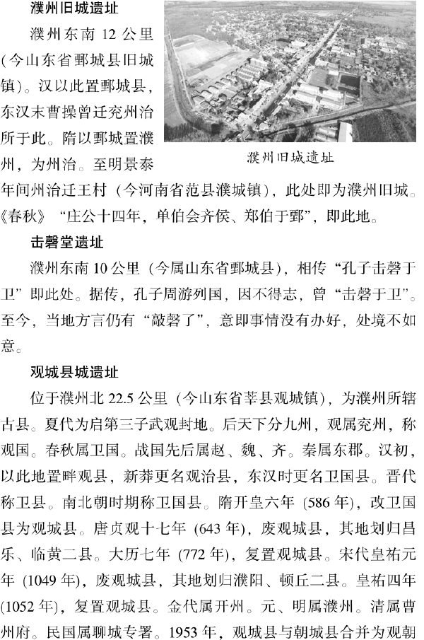 二、文化遗存遍濮州 - 图12