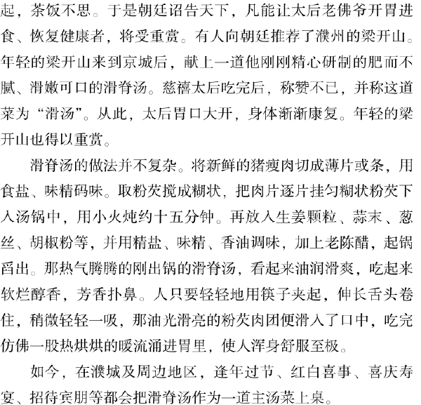 十、濮州知名老字号 - 图7