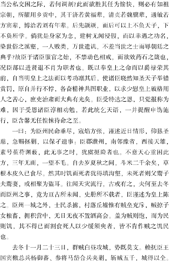 六、濮州诗文传千古 - 图70