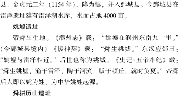 二、文化遗存遍濮州 - 图4