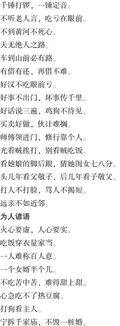 九、濮州方言饶有趣 - 图14