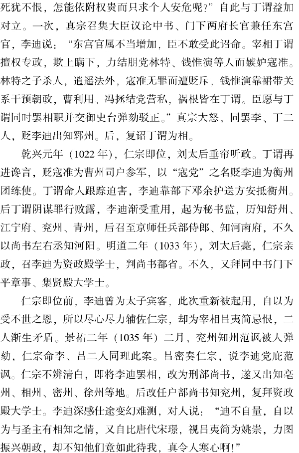 五、濮州名人竞风流 - 图36