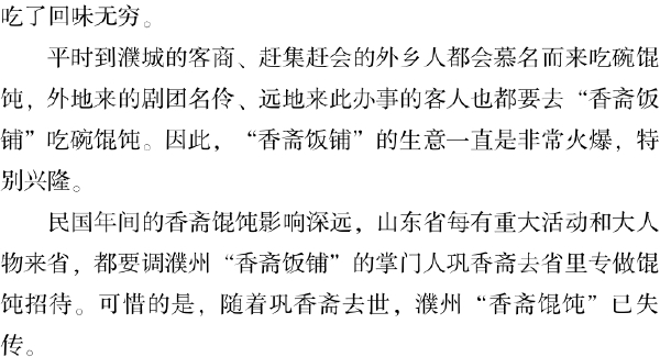 十、濮州知名老字号 - 图32