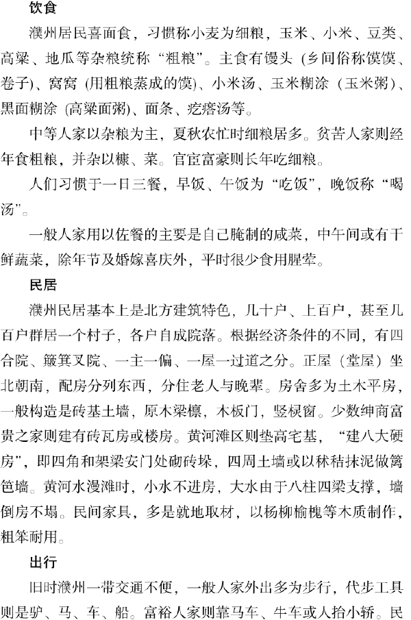 八、濮州民俗更淳朴 - 图12