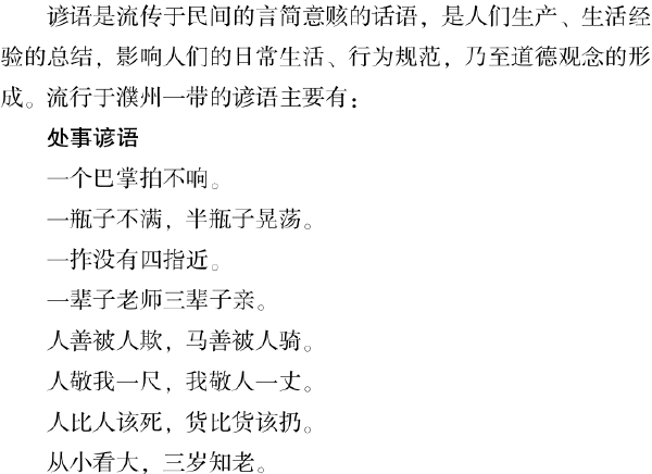 九、濮州方言饶有趣 - 图13