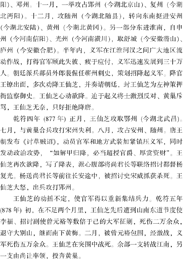 三、历史风云荡濮州 - 图17