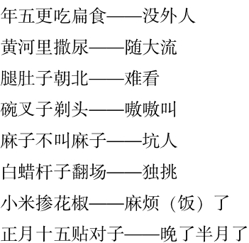 九、濮州方言饶有趣 - 图18