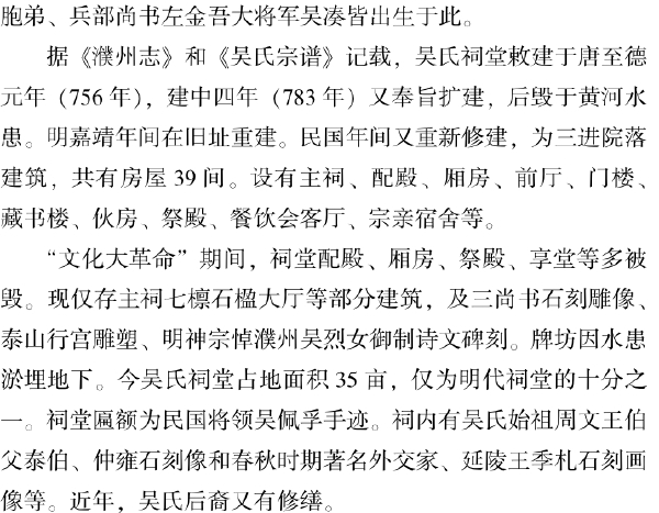 二、文化遗存遍濮州 - 图26