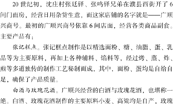 十、濮州知名老字号 - 图4