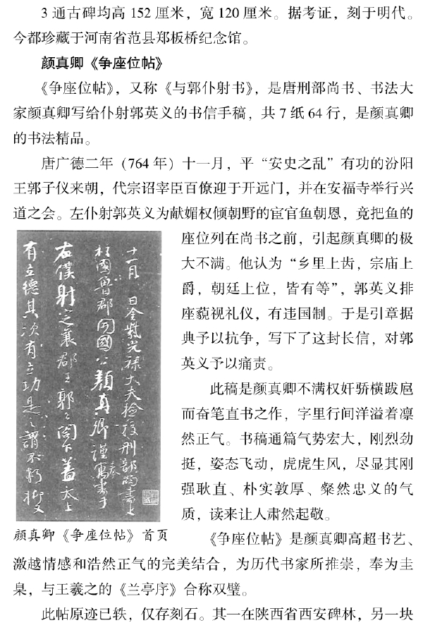 二、文化遗存遍濮州 - 图41