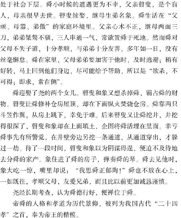 四、濮州典故何其多 - 图18