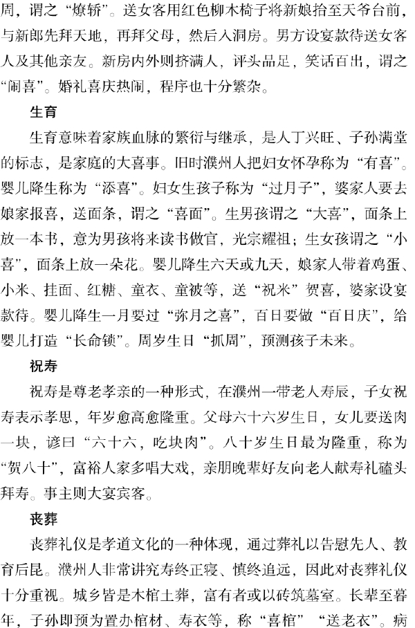 八、濮州民俗更淳朴 - 图18