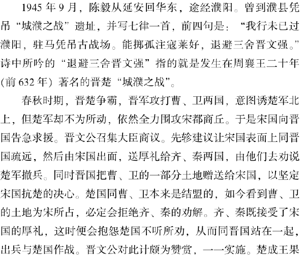 三、历史风云荡濮州 - 图2