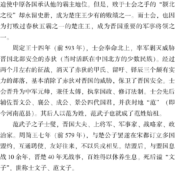 五、濮州名人竞风流 - 图6