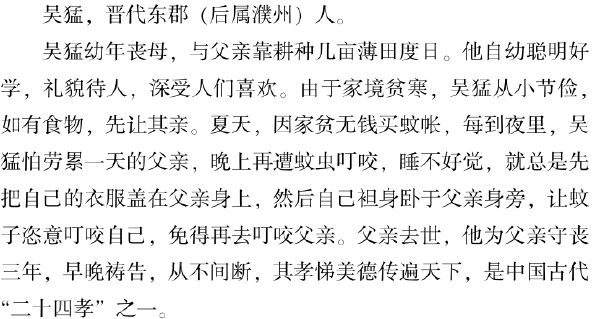 四、濮州典故何其多 - 图23