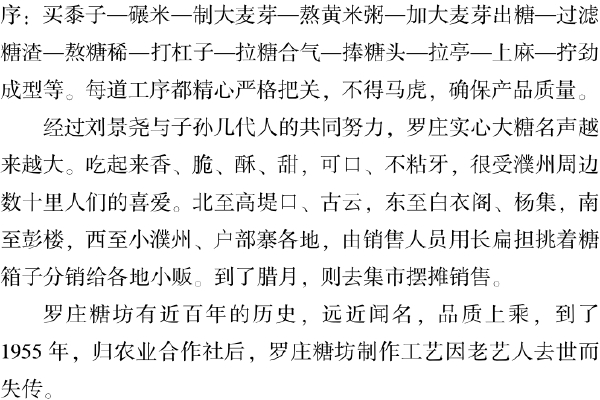 十、濮州知名老字号 - 图11