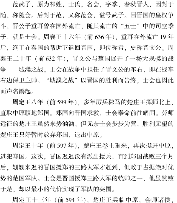 五、濮州名人竞风流 - 图5