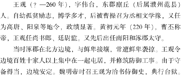 五、濮州名人竞风流 - 图17