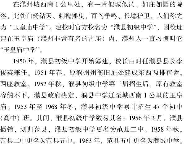 十、濮州知名老字号 - 图2