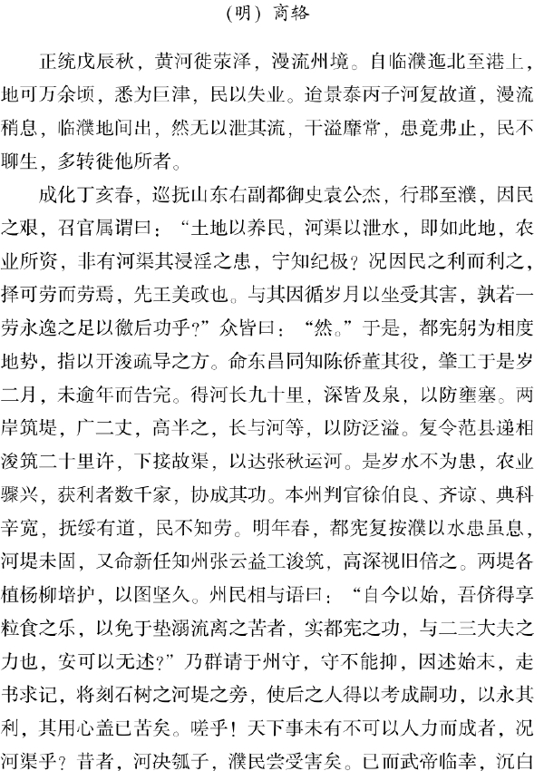 六、濮州诗文传千古 - 图61