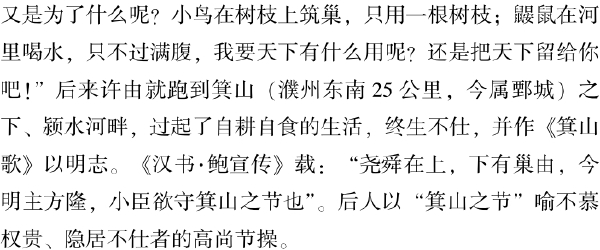 四、濮州典故何其多 - 图4