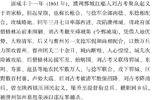 三、历史风云荡濮州 - 图23